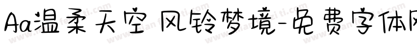 Aa温柔天空 风铃梦境字体转换